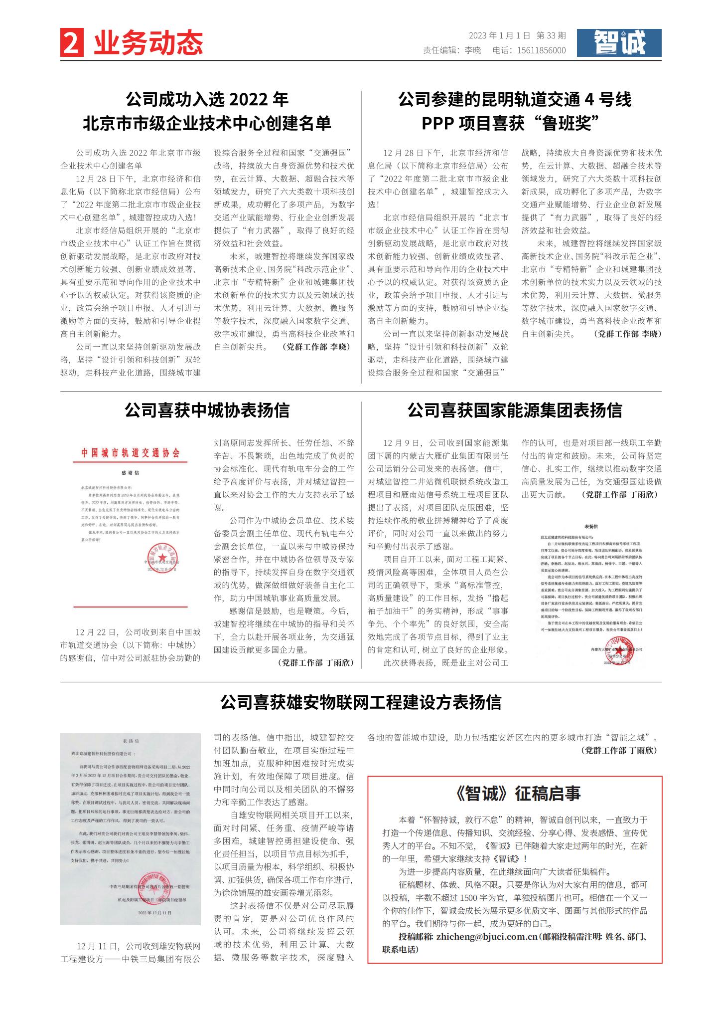 230117内刊转曲(修)_01