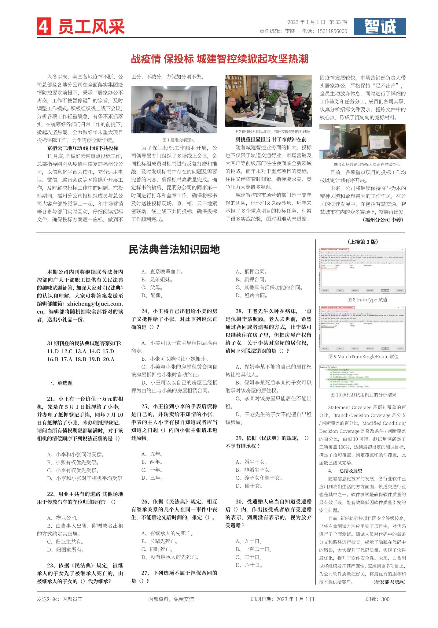 230117内刊转曲(修)_03