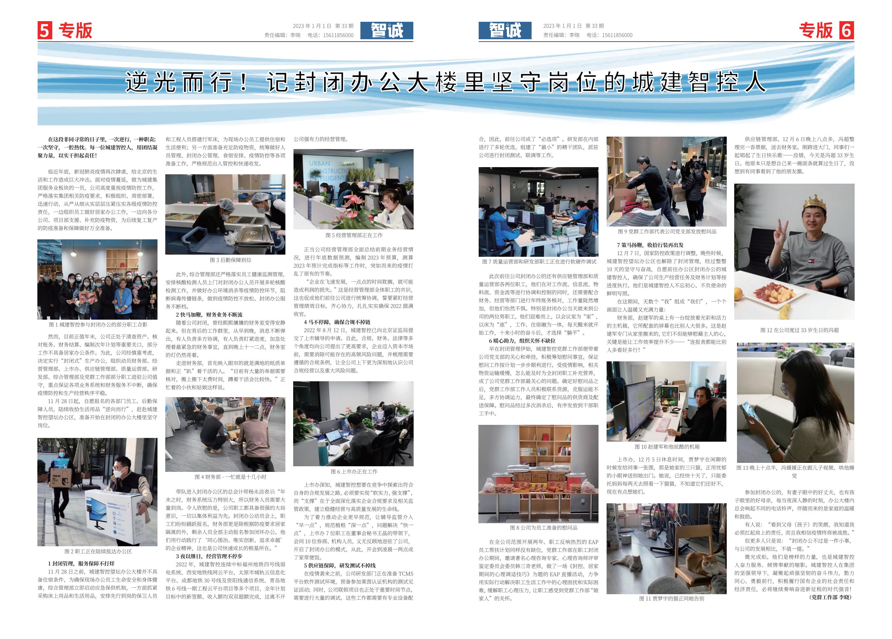 230117内刊转曲(修)_04