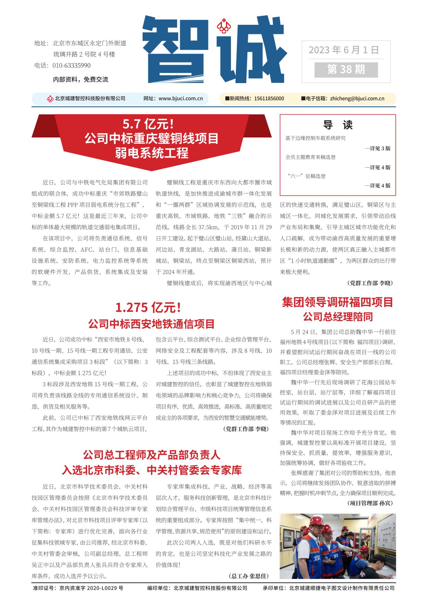 38期-智城报纸-6.12纯图版_00