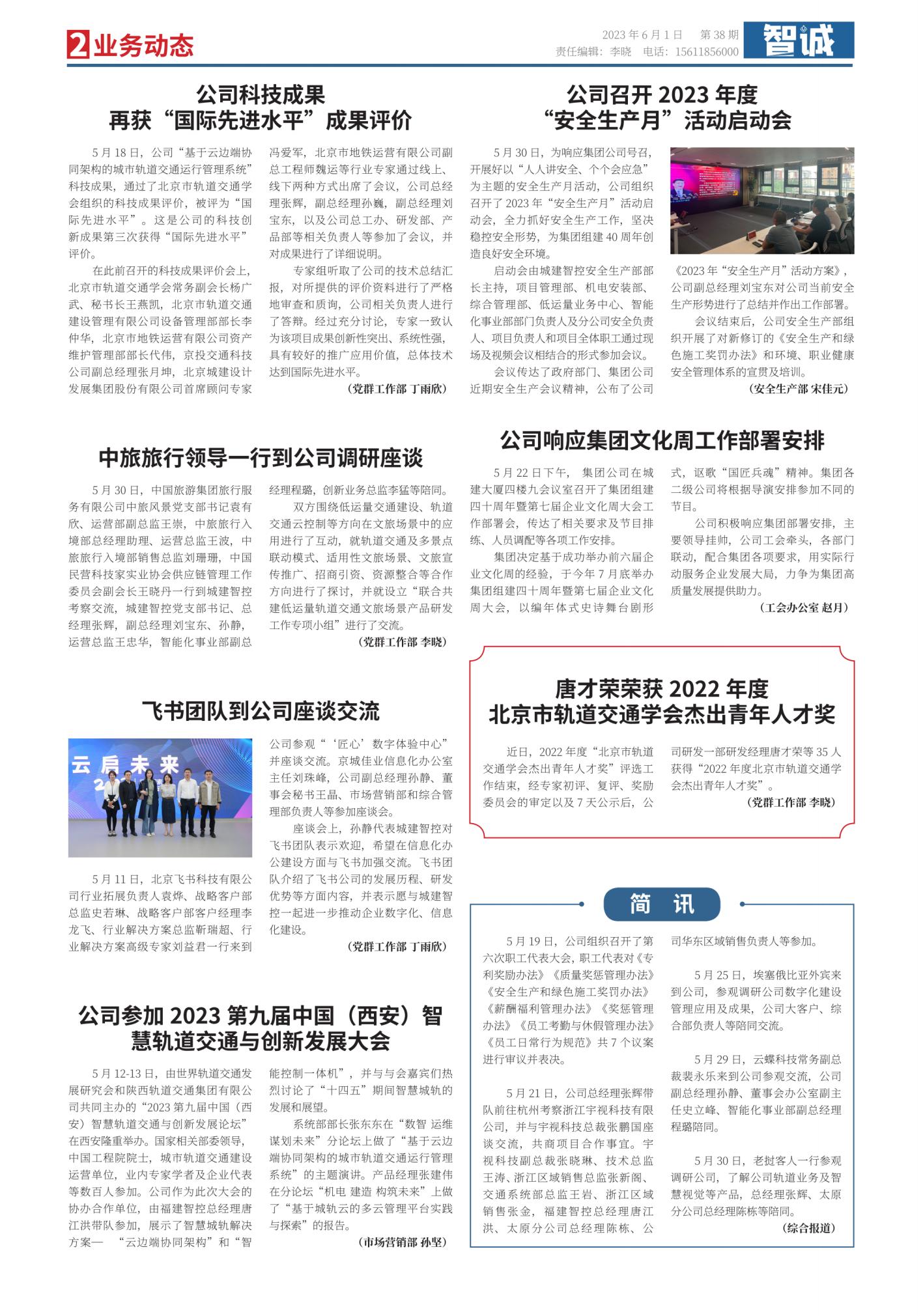 38期-智城报纸-6.12纯图版_01