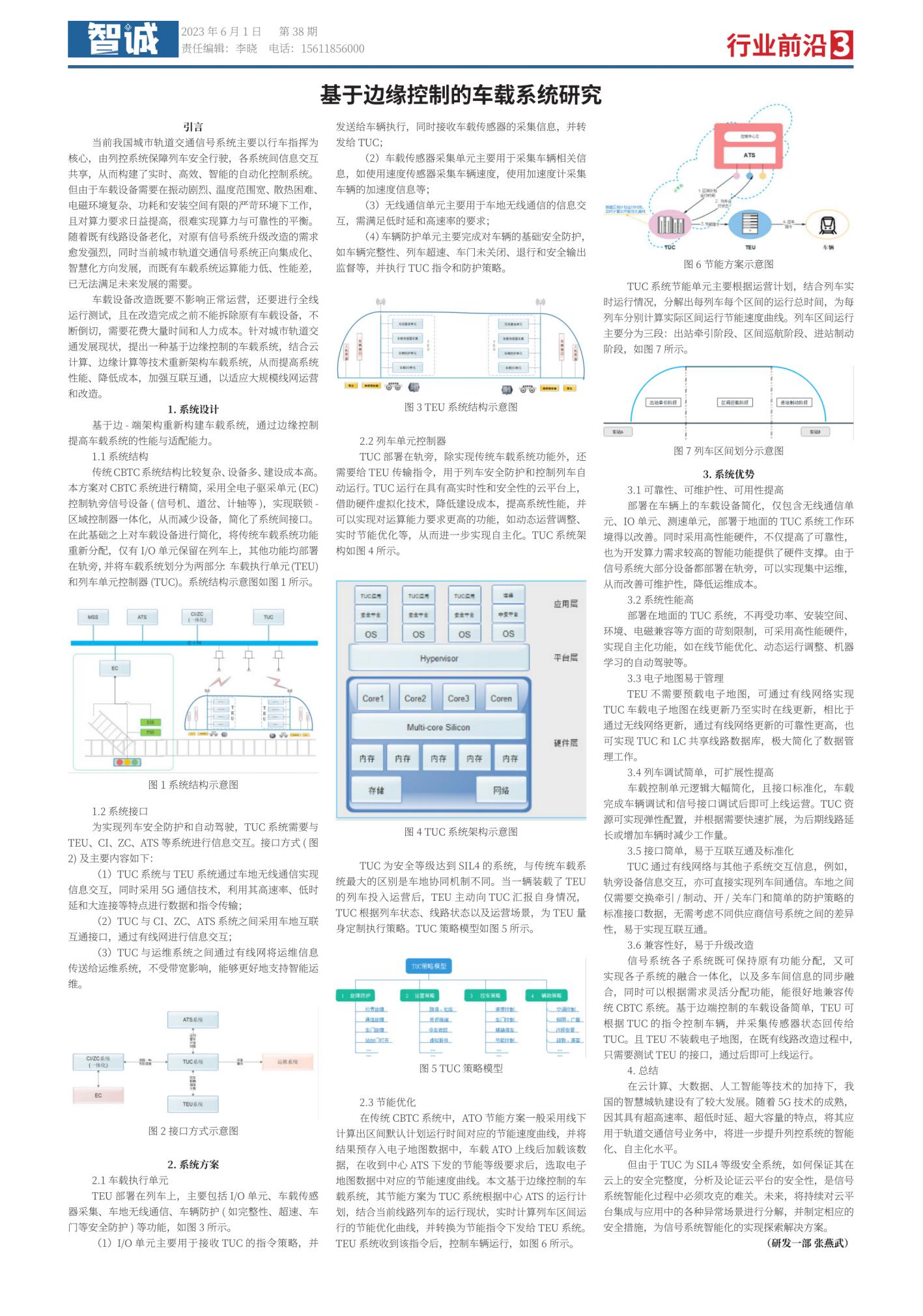 38期-智城报纸-6.12纯图版_02