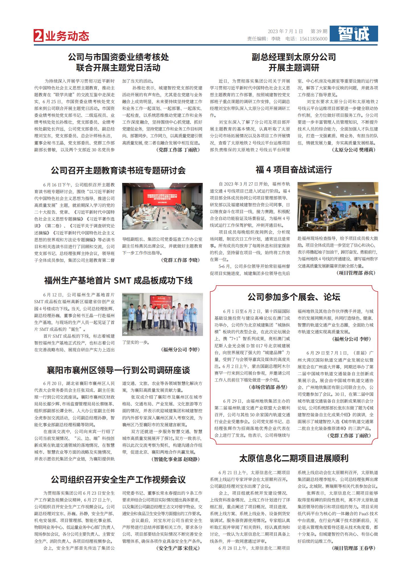 39期-智城报纸-7.21_01