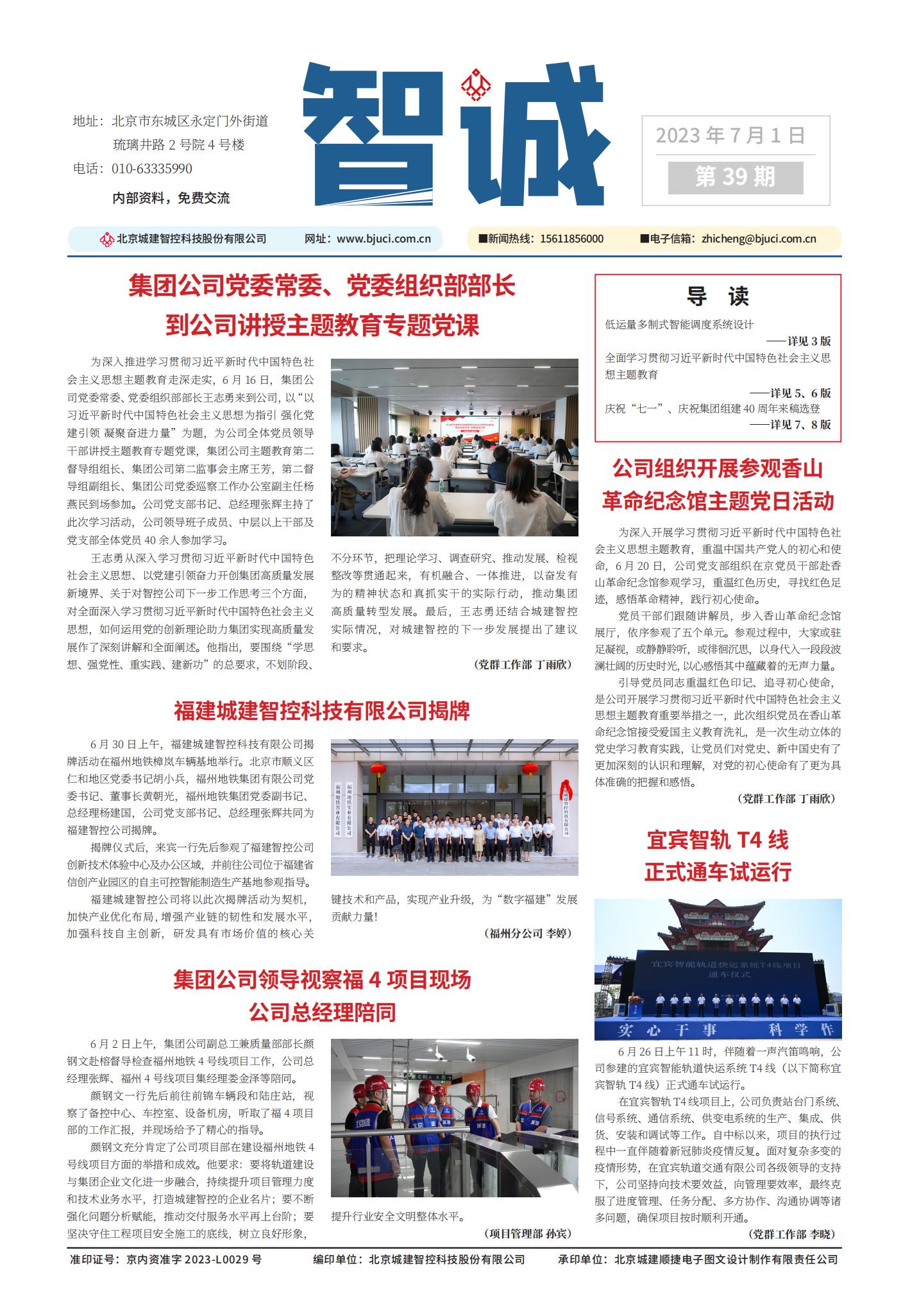 39期-智城报纸-7.21_00