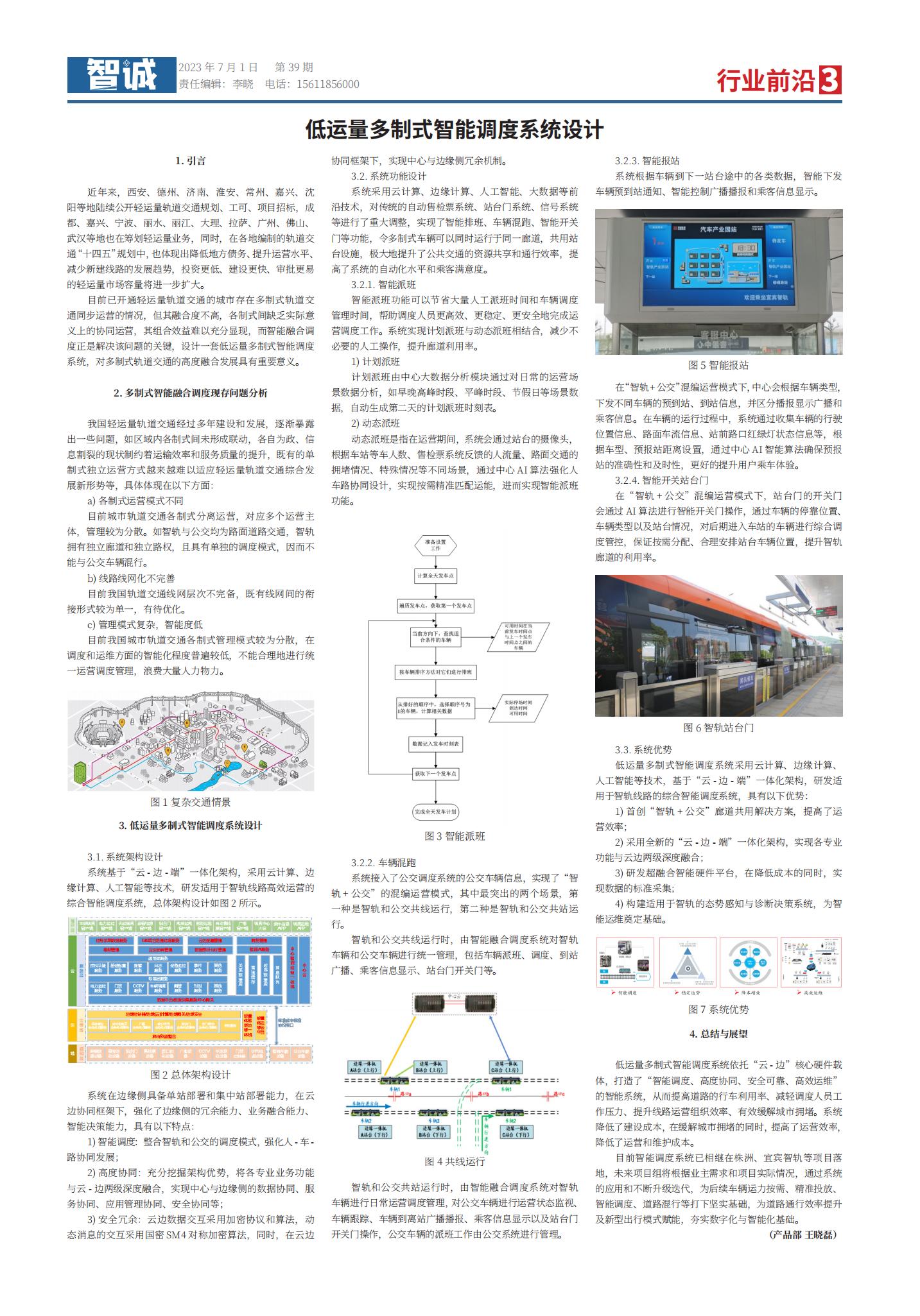 39期-智城报纸-7.21_02