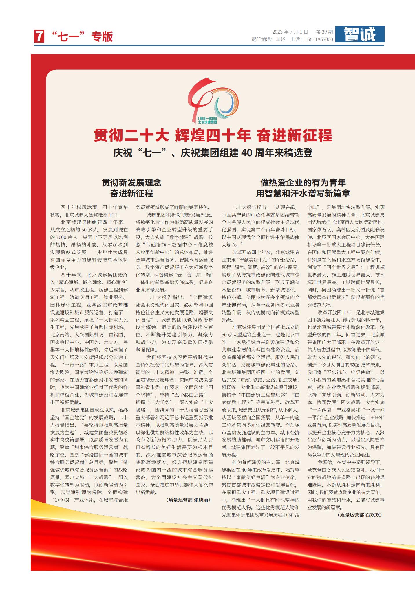 39期-智城报纸-7.21_06