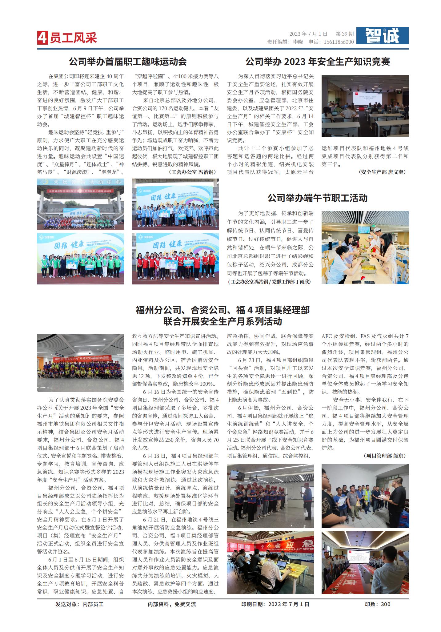 39期-智城报纸-7.21_03