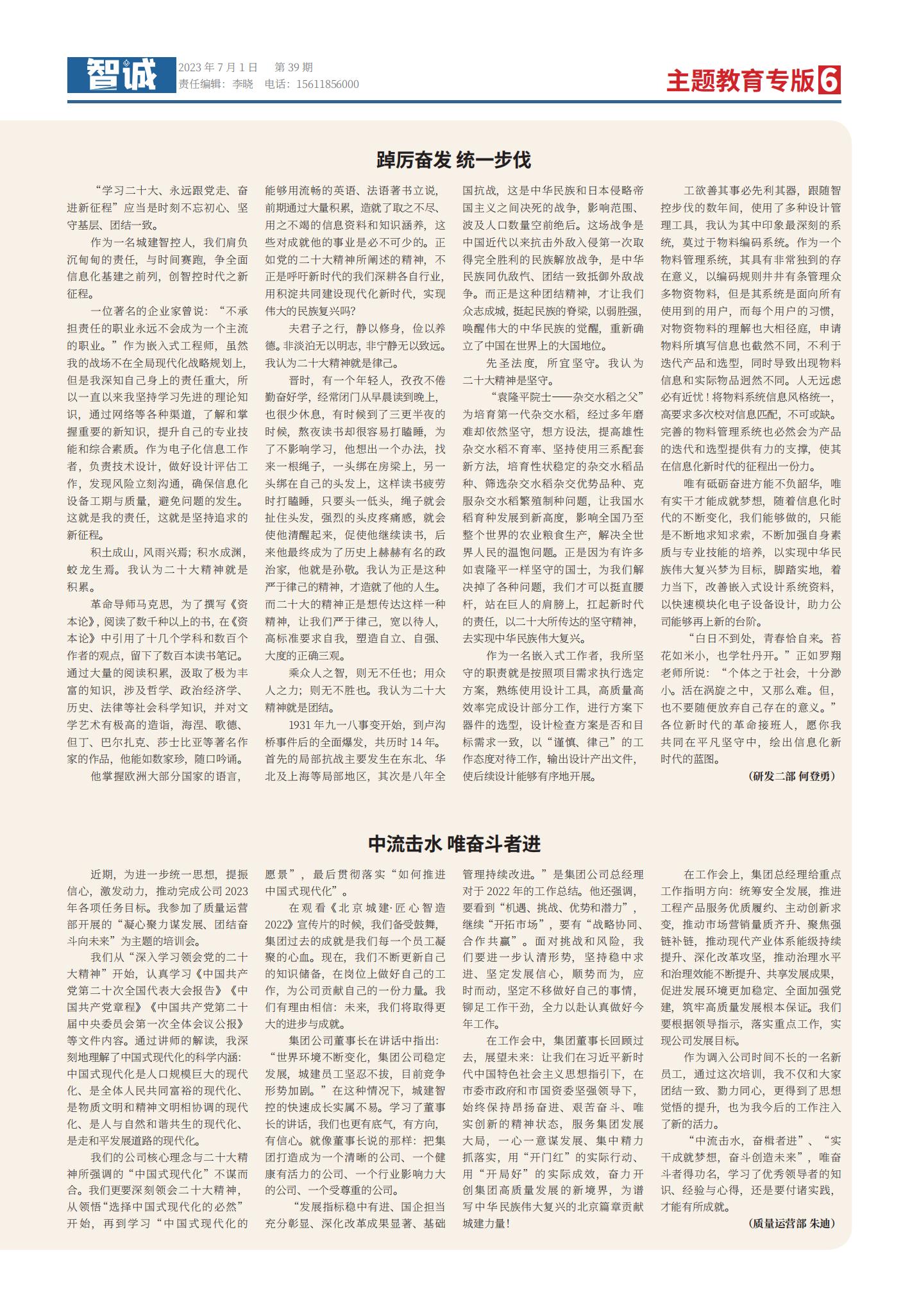 39期-智城报纸-7.21_05