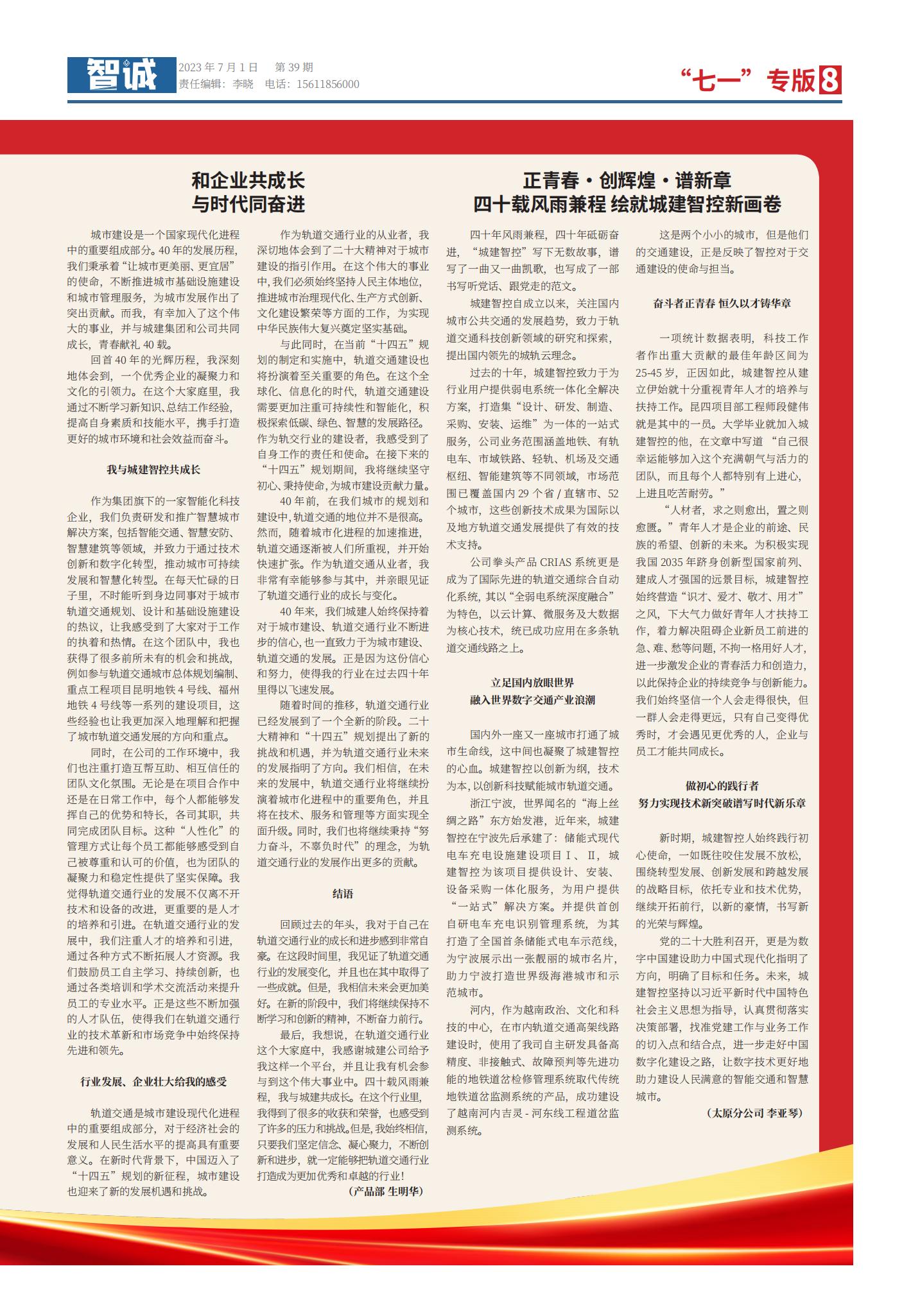 39期-智城报纸-7.21_07