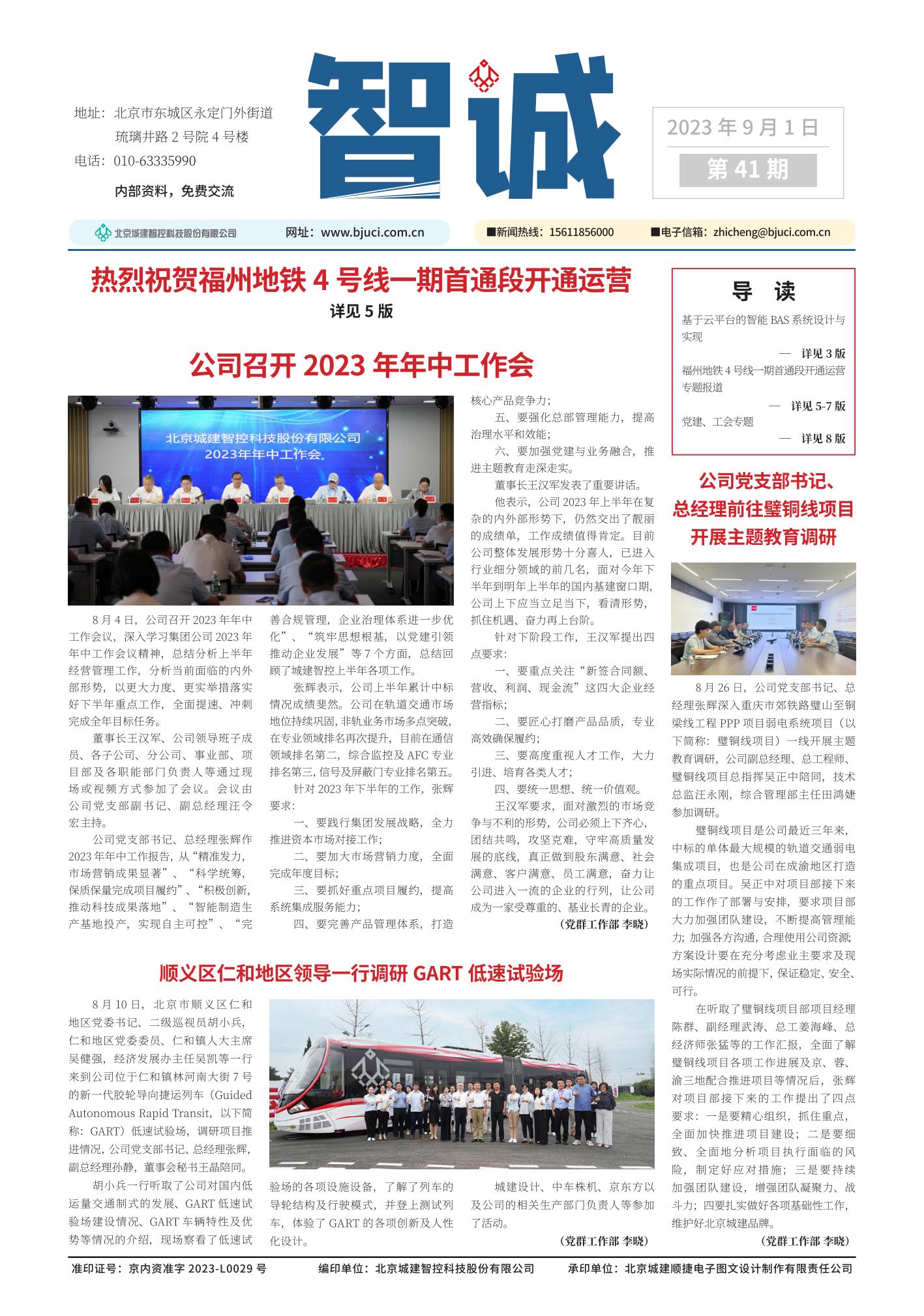 41期-智城报纸-919_00