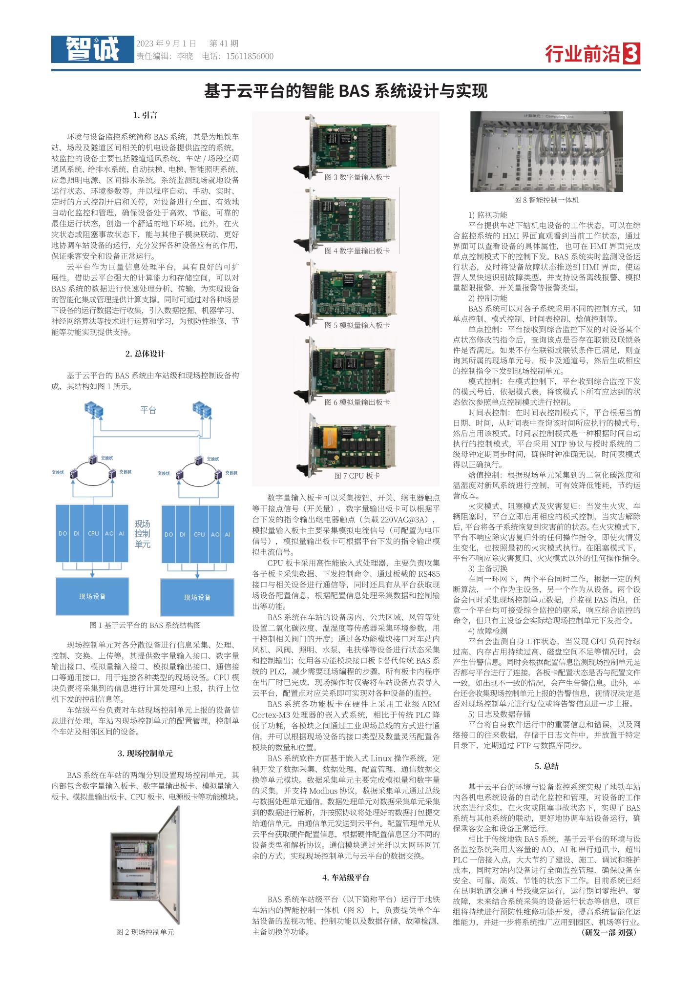 41期-智城报纸-919_02
