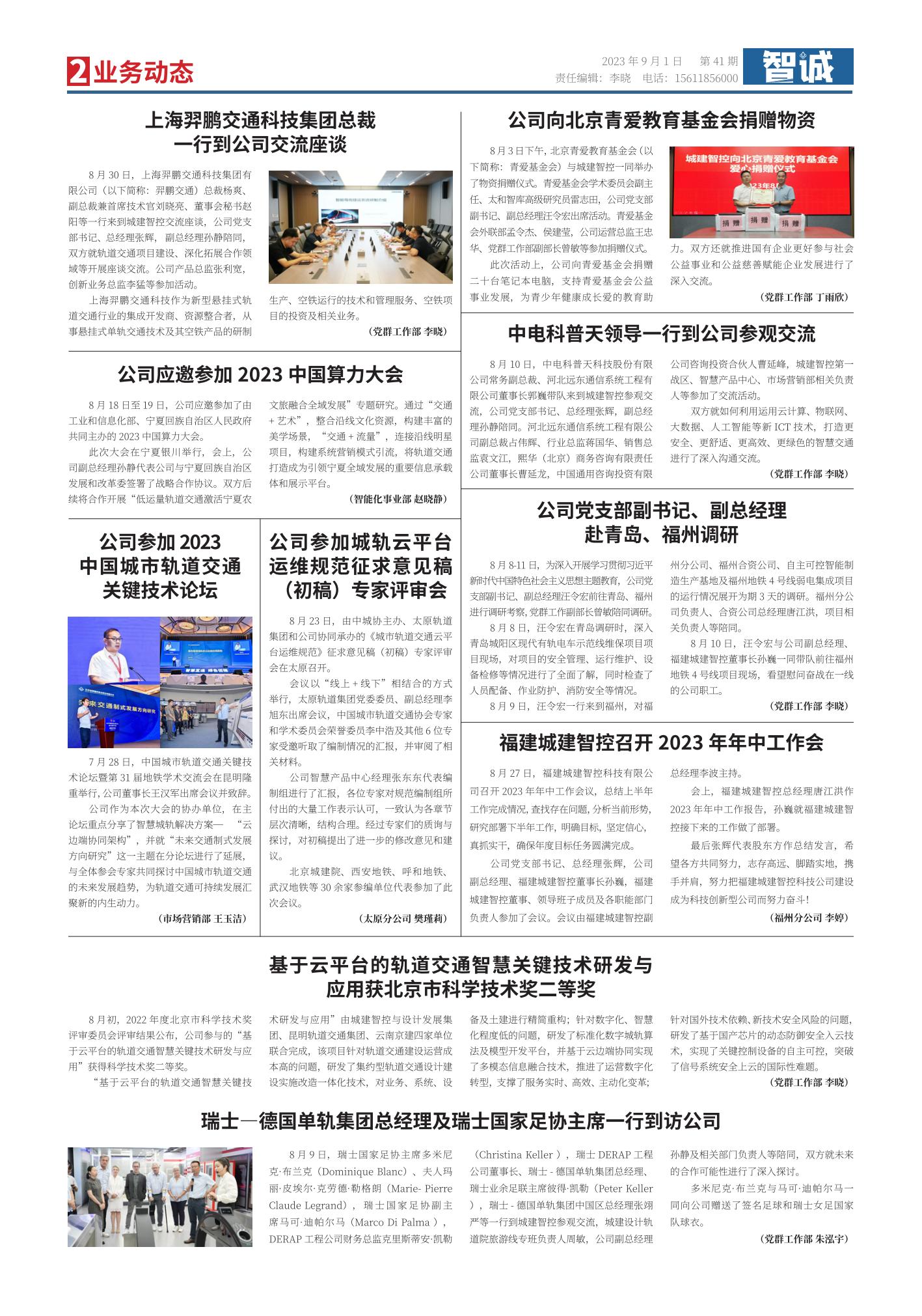 41期-智城报纸-919_01