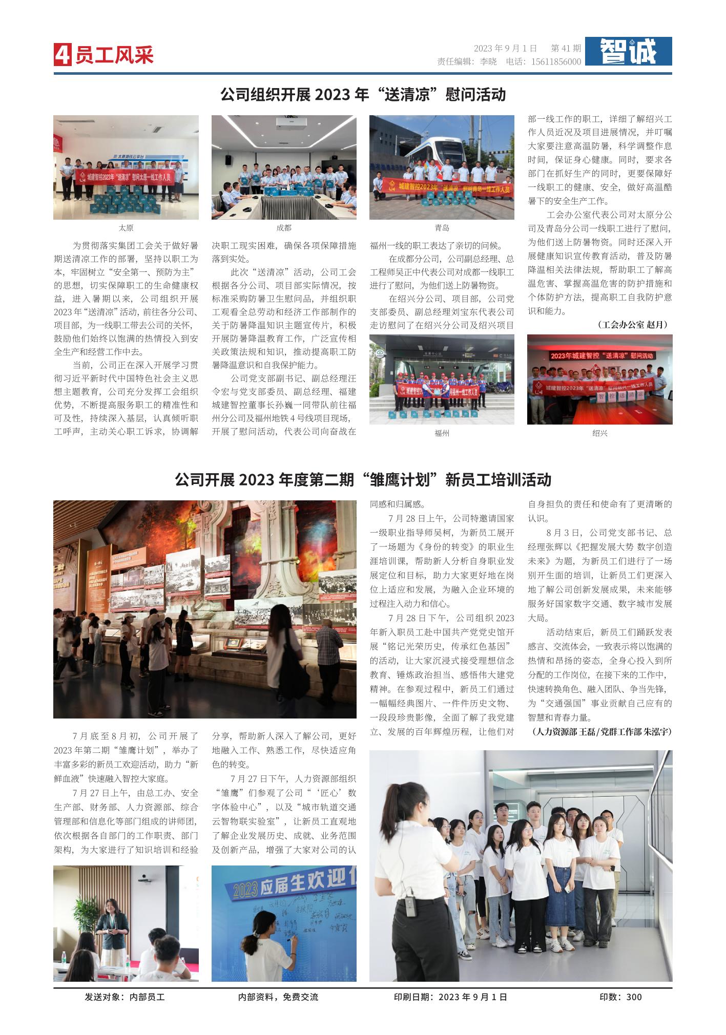 41期-智城报纸-919_03