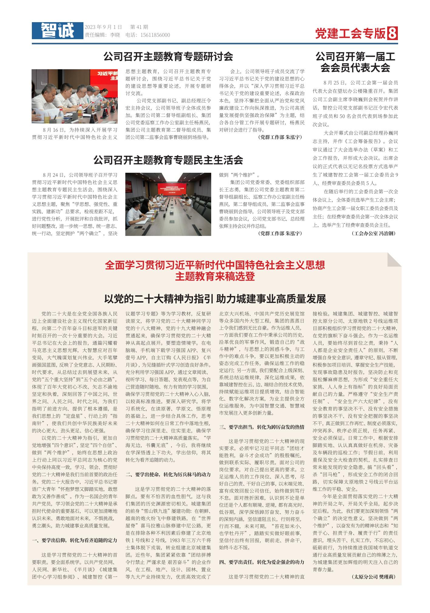 41期-智城报纸-919_07