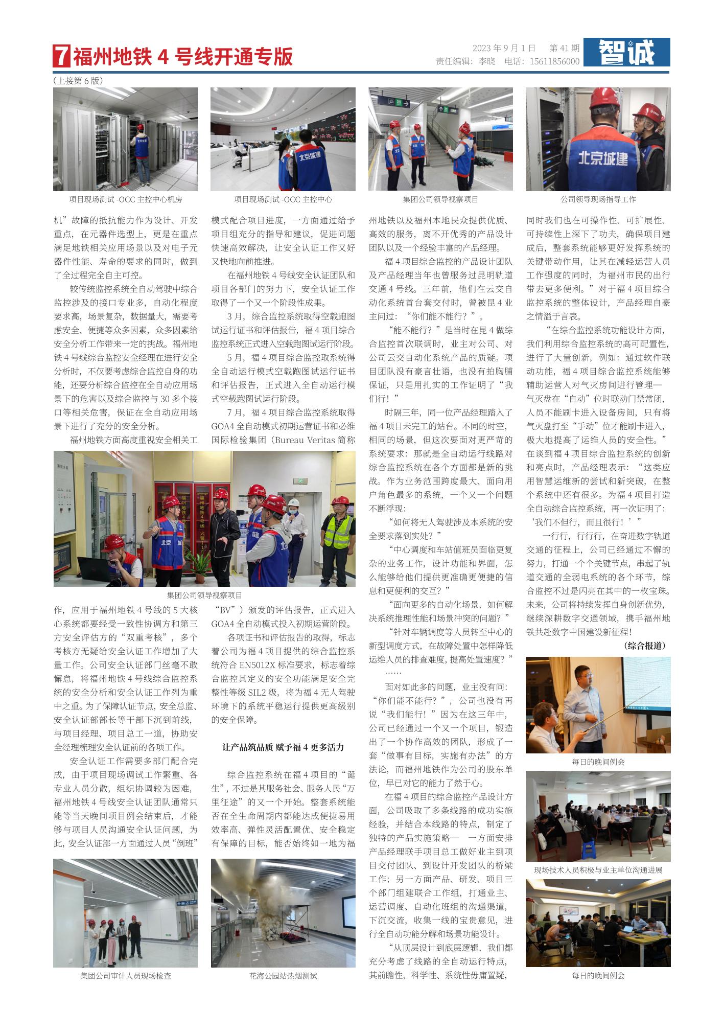 41期-智城报纸-919_06