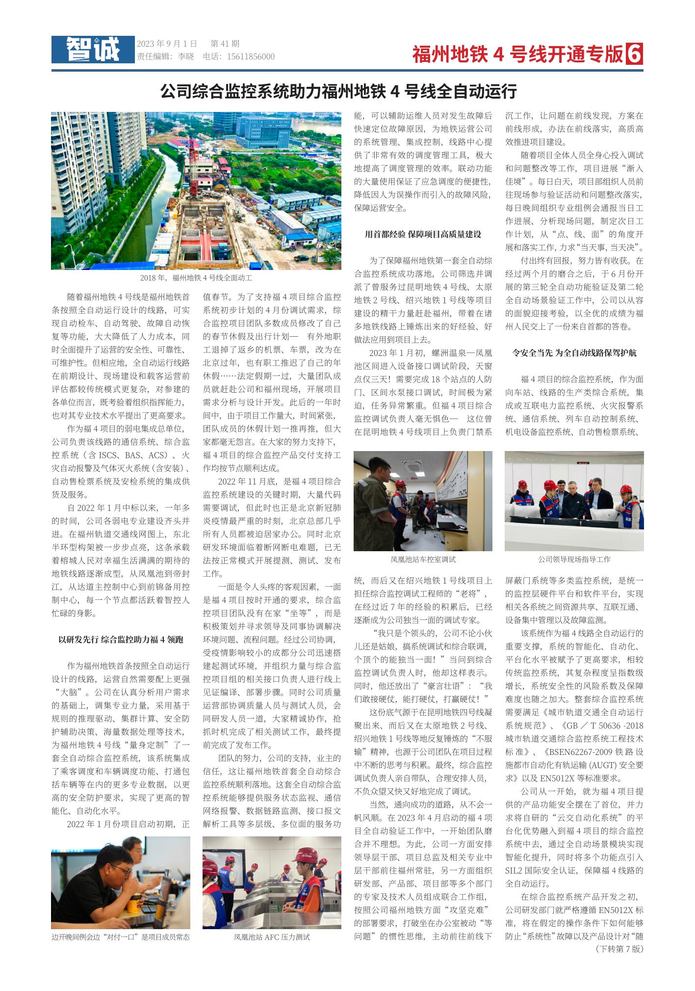41期-智城报纸-919_05