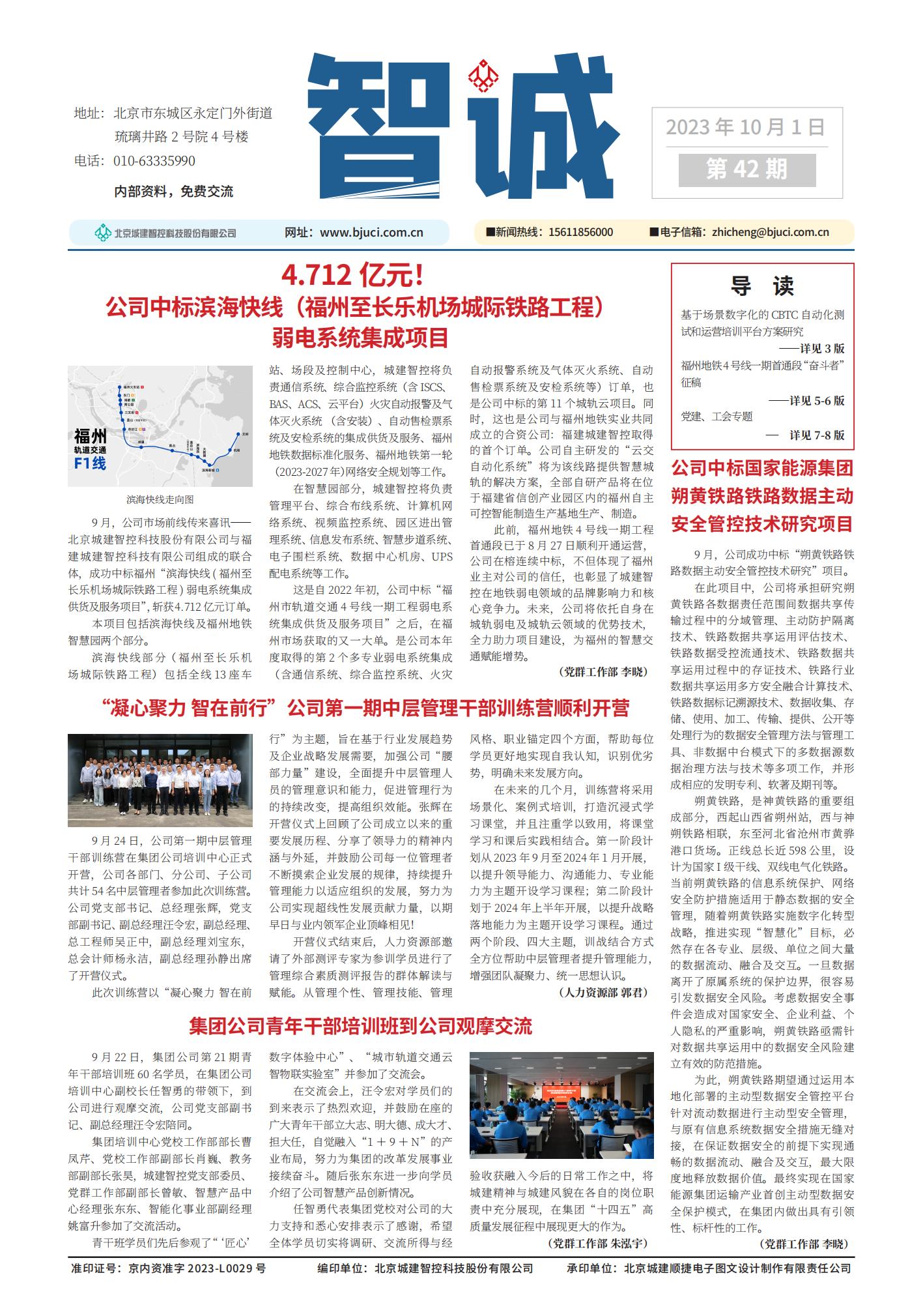 42期-智城报纸-10.13_00