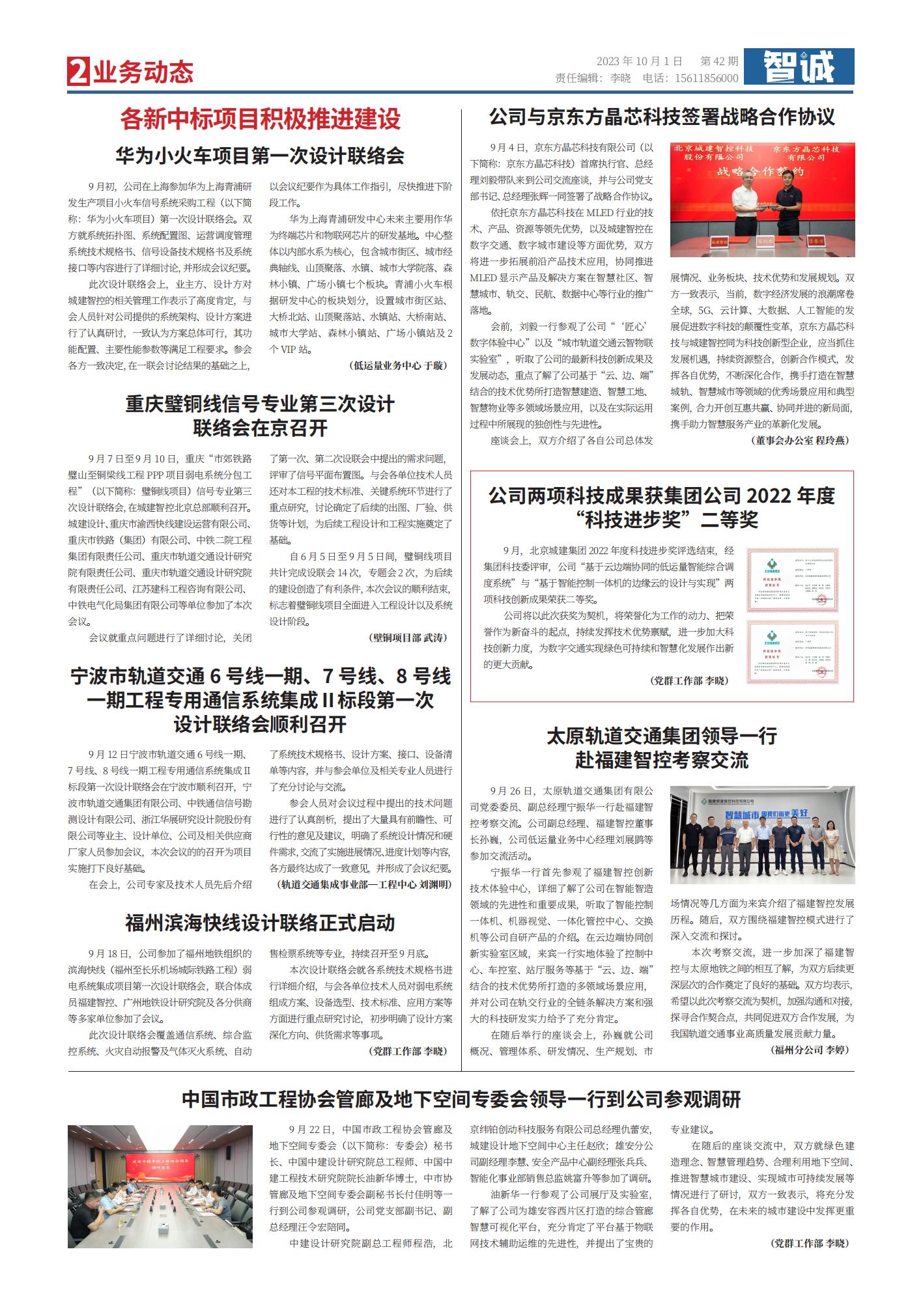 42期-智城报纸-10.13_01