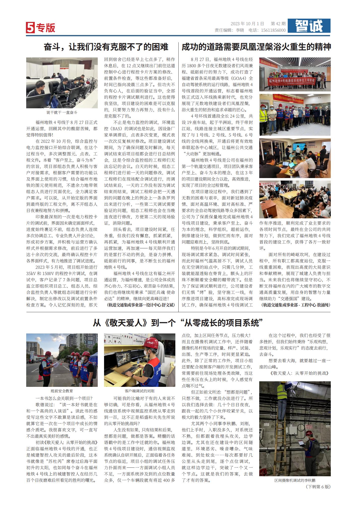 42期-智城报纸-10.13_04