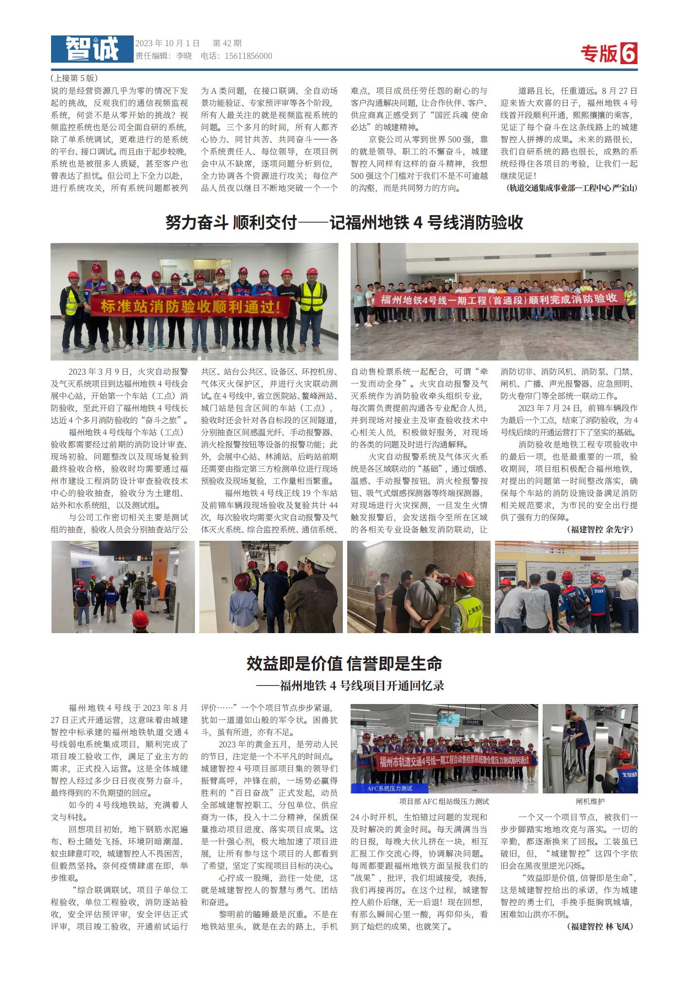 42期-智城报纸-10.13_05