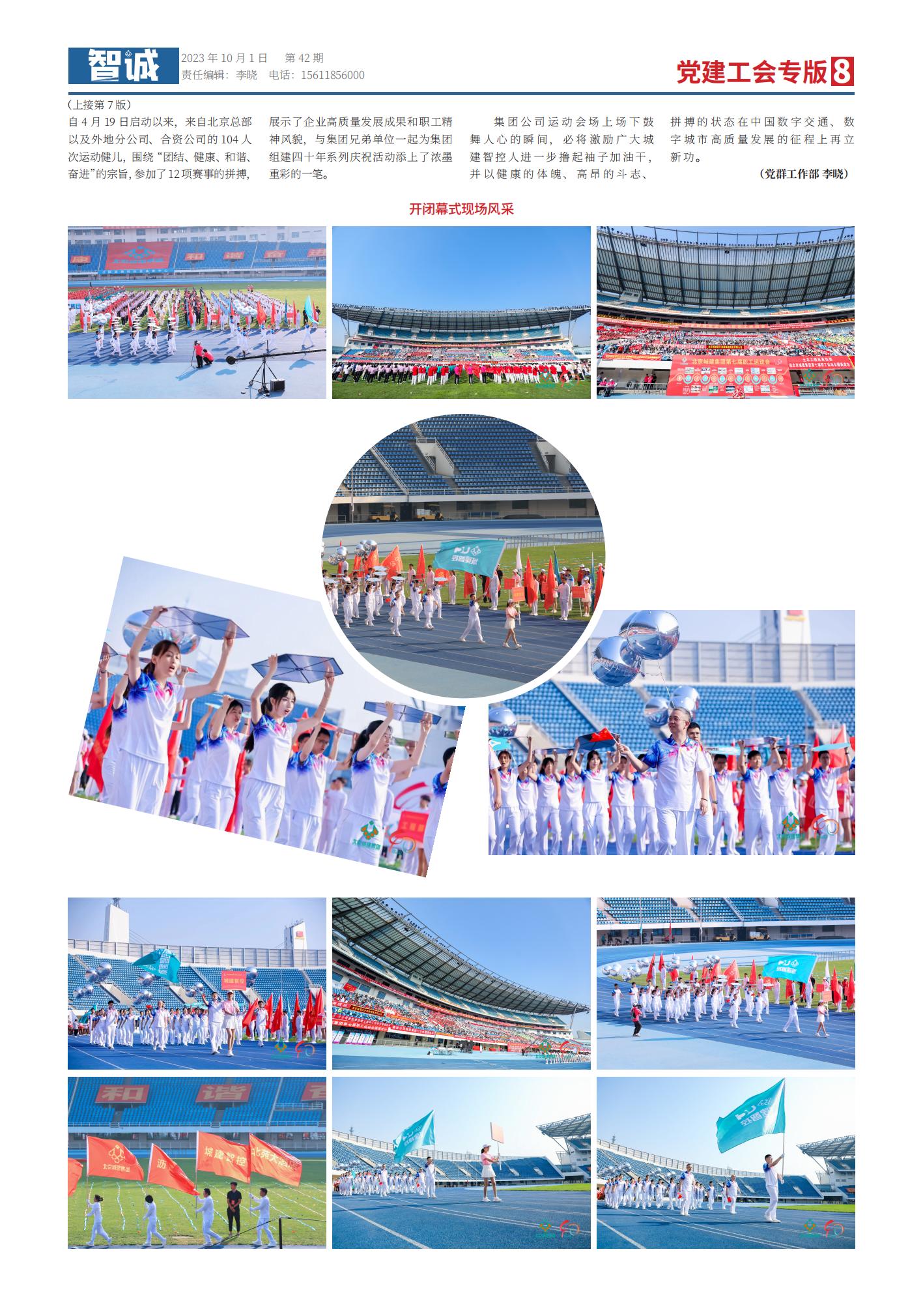 42期-智城报纸-10.13_07