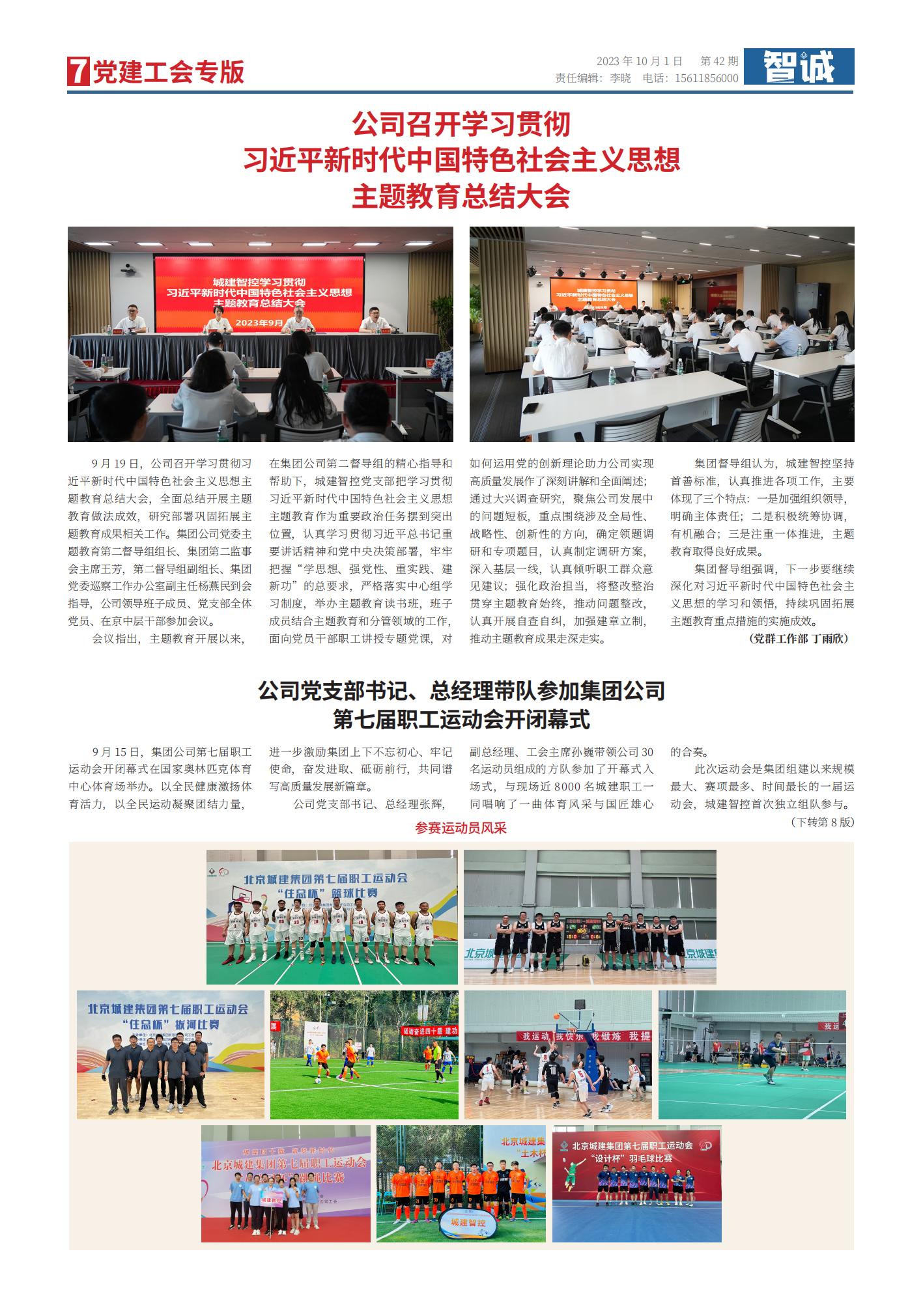 42期-智城报纸-10.13_06
